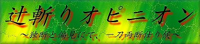 �w�Ҏa��I�s�j�I���x�^�C�g���o�i�[